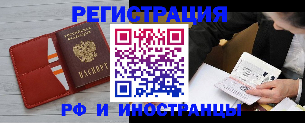 временная регистрация для всех в Реже